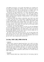 [글로벌경영] 이마트 중국 진출 사례-14