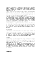 [글로벌경영] 이마트 중국 진출 사례-15