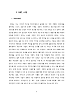 [국제경영] BBQ의 스페인 시장 진출 전략-3