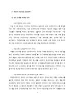 [국제경영] BBQ의 스페인 시장 진출 전략-4
