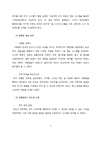 [국제경영] BBQ의 스페인 시장 진출 전략-5