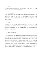 [국제경영] BBQ의 스페인 시장 진출 전략-6