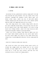 [국제경영] BBQ의 스페인 시장 진출 전략-7
