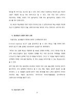 [국제경영] BBQ의 스페인 시장 진출 전략-10