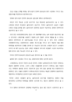 [국제경영] BBQ의 스페인 시장 진출 전략-11
