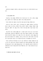 [국제경영] BBQ의 스페인 시장 진출 전략-12