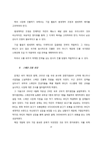 [국제경영] BBQ의 스페인 시장 진출 전략-14