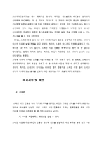 [국제경영] BBQ의 스페인 시장 진출 전략-16