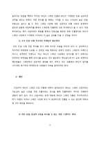 [국제경영] BBQ의 스페인 시장 진출 전략-17