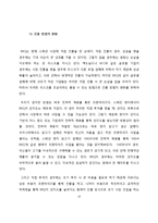 [국제경영] BBQ의 스페인 시장 진출 전략-19