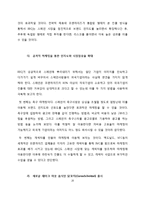 [국제경영] BBQ의 스페인 시장 진출 전략-20