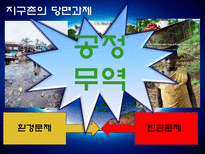 [인권과무역] 공정무역-3