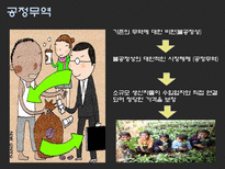 [인권과무역] 공정무역-7