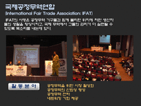 [인권과무역] 공정무역-16