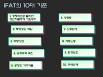 [인권과무역] 공정무역-17