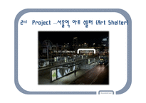 [광고학개론] Hyundai Card(현대카드)의 홍보 사례-17