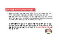 [국제금융통화론] 세계 금융시장의 과거와 현재 그리고 자본주의의 역사-12
