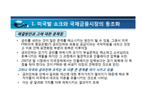 [국제금융통화론] 세계 금융시장의 과거와 현재 그리고 자본주의의 역사-17