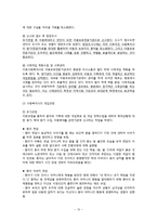 [의료사회복지론] 의료사회복지와 사회복지의 파트너십-10