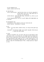 [의료사회복지론] 의료사회복지와 사회복지의 파트너십-15