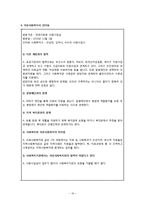 [의료사회복지론] 의료사회복지와 사회복지의 파트너십-16