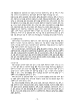 [의료사회복지론] 의료사회복지와 사회복지의 파트너십-18