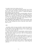 [의료사회복지론] 의료사회복지와 사회복지의 파트너십-19