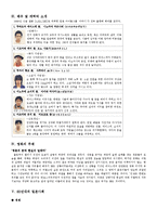 [일본의대중문화] 영화 황색눈물을 통해 바라 본 일본문화-3