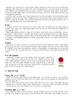 [일본의대중문화] 영화 황색눈물을 통해 바라 본 일본문화-4