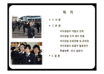[문화인류학의이해] 문화인류학적 시각으로 바라보기(여자경찰의 일상을 중심으로)-2