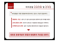 [문화인류학의이해] 문화인류학적 시각으로 바라보기(여자경찰의 일상을 중심으로)-6
