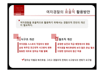 [문화인류학의이해] 문화인류학적 시각으로 바라보기(여자경찰의 일상을 중심으로)-7