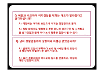 [문화인류학의이해] 문화인류학적 시각으로 바라보기(여자경찰의 일상을 중심으로)-10