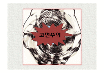 [독일문화의이해] 독일문학의 이해(괴테, 실러, 만, 헤세, 카프카를 중심으로)-5