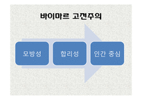 [독일문화의이해] 독일문학의 이해(괴테, 실러, 만, 헤세, 카프카를 중심으로)-6