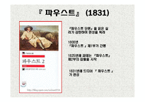 [독일문화의이해] 독일문학의 이해(괴테, 실러, 만, 헤세, 카프카를 중심으로)-10