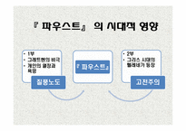 [독일문화의이해] 독일문학의 이해(괴테, 실러, 만, 헤세, 카프카를 중심으로)-13