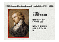 [독일문화의이해] 독일문학의 이해(괴테, 실러, 만, 헤세, 카프카를 중심으로)-14