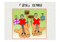 [독일문화의이해] 독일문학의 이해(괴테, 실러, 만, 헤세, 카프카를 중심으로)-15