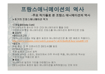 프랑스 애니메이션-3