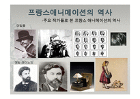 프랑스 애니메이션-5