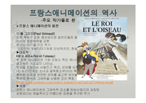 프랑스 애니메이션-6