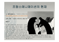 프랑스 애니메이션-10