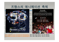 프랑스 애니메이션-13