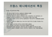 프랑스 애니메이션-14
