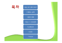 산모와 식생활 레포트-2