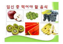 산모와 식생활 레포트-11