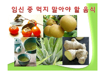 산모와 식생활 레포트-13