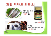 산모와 식생활 레포트-14