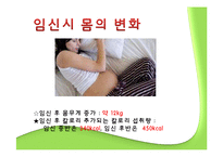 산모와 식생활 레포트-17